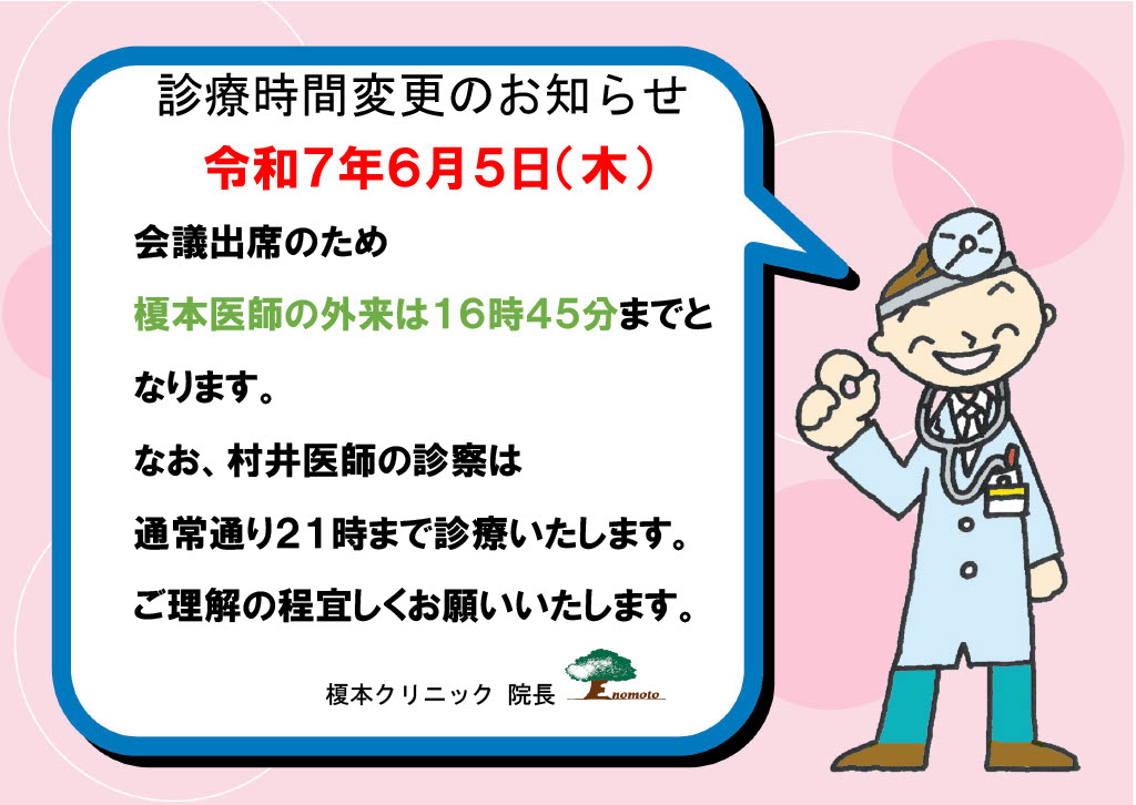 診療時間変更のお知らせ