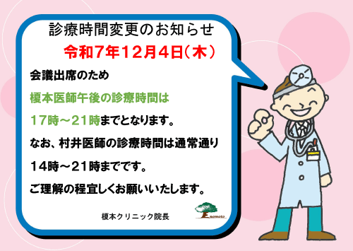 診療時間変更のお知らせ